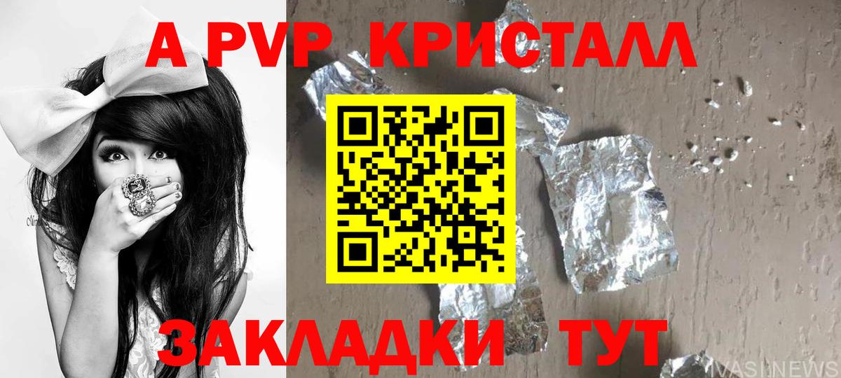 А ПВП Crystall  Альфа ПВП Crystall  Апатиты  Alfa_PVP кристаллы 