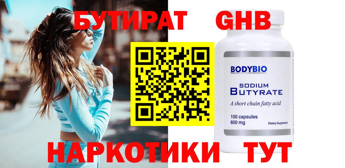 Бутират BDO  Апатиты 