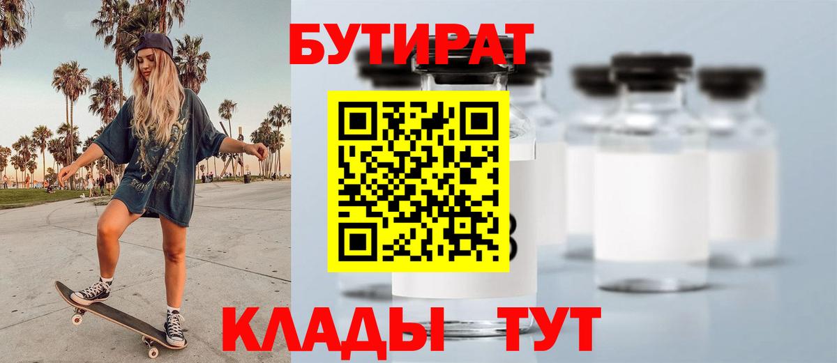 Апатиты  БУТИРАТ оксибутират  Вход с VPN 