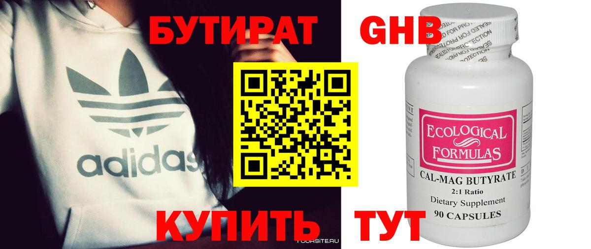 Бутират бутандиол Апатиты