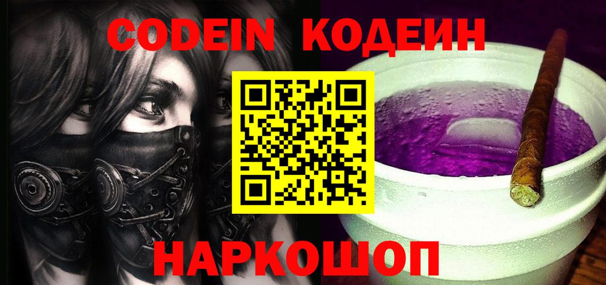 Апатиты  Codein напиток Lean (лин)  Кодеин напиток Lean (лин)  Вход с VPN 