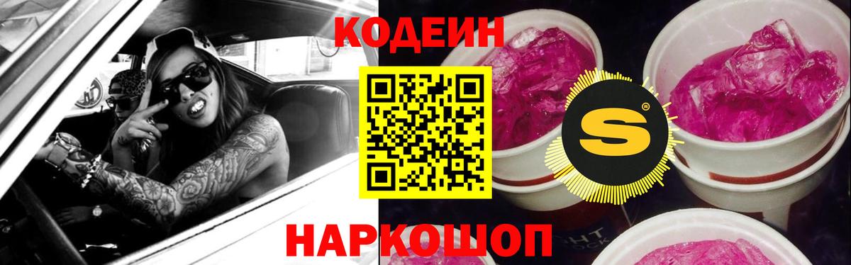 Кодеиновый сироп Lean Purple Drank  Кодеин Purple Drank  Апатиты 