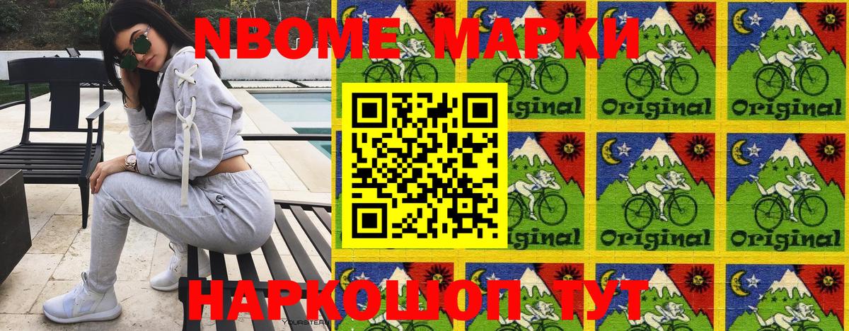 Марки N-bome 1500мкг  Вход с VPN  Апатиты 